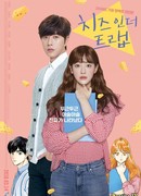Cheese in the Trap (Movie)