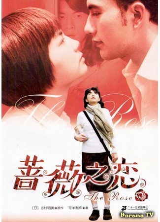 дорама The Rose (Роза: Chiang Wei Chih Lien) 15.03.18