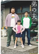 My Brother's Husband