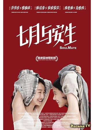 дорама Soulmate (Родственная душа (2016): Qi Yue and An Sheng) 18.03.18