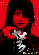 Yamegoku: Helpline Cop