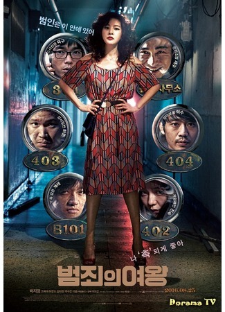 дорама The Queen of Crime (Королева преступности: Beomjoeui Yeowang) 23.03.18