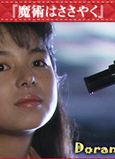 The Devil's Whisper (1990)