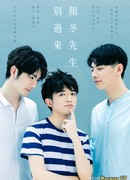 Mr. Yan Dong! Don’t Come Over