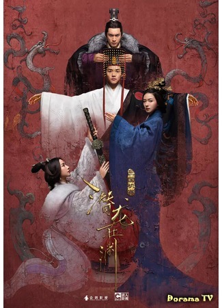 дорама Secret of the Three Kingdoms (Тайны Троецарствия: San Guo Ji Mi Zhi Qianlong Zai Yuan) 30.03.18