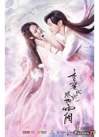 дорама Ashes of Love (Удушающая сладость, заиндевелый пепел: Xiang Mi Chen Chen Jin Ru Shuang) 31.03.18