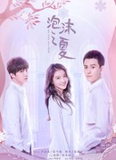 Summer's Desire (2018)