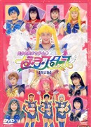 Pretty Soldier Sailor Moon - Sailor Stars (Revision)