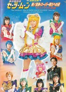 Pretty Soldier Sailor Moon New/Transformation - The Path to Become the Super Warrior - Overture of Last Dracul