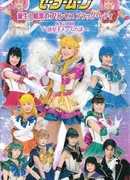 Pretty Soldier Sailor Moon - Birth! The Princess of Darkness - Black Lady (Revision) - The Secret of the Planet Nemesis