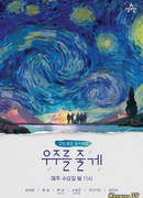 I'll give you the Universe