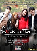 Rock Letter