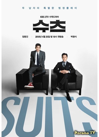 дорама Suits (Korea) (Форс-мажоры (корейская версия): 슈츠) 11.04.18