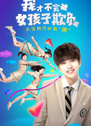 I Won't Get Bullied By Girls