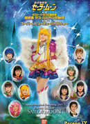 Pretty Soldier Sailor Moon - Last Dracul Final Chapter - The Seal of the Super Planet Death Vulcan