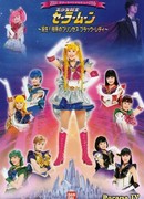 Pretty Soldier Sailor Moon - Birth! The Princess of Darkness - Black Lady