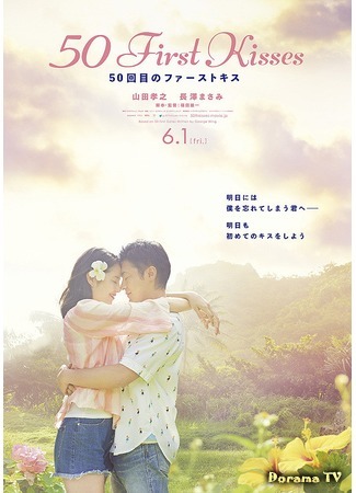 дорама 50 First Kisses (50 первых поцелуев (японская версия): 50 Kaime no Fasuto Kisu) 12.04.18