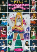 Pretty Soldier Sailor Moon - 10th Anniversary Festival - Sanctuary of Love