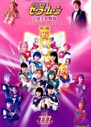Pretty Soldier Sailor Moon - The Advent of Princess Kakyuu - The Second Stage Final