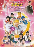 Pretty Soldier Sailor Moon - New Legend of Kaguya Island (Revision) - Marinamoon Fina