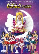 Pretty Soldier Sailor Moon - Beginning of the New Legend