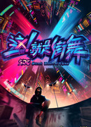 Street Dance of China