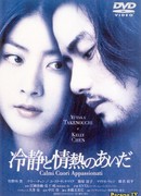 Between Calm And Passion