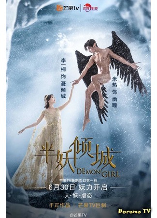 дорама Demon Girl (Девушка-демон: Ban Yao Qing Cheng) 15.04.18