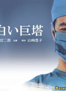 The Great White Tower (1978)