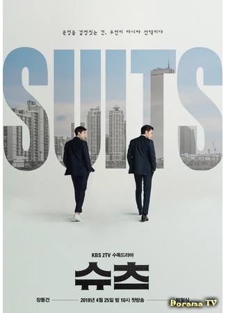 дорама Suits (Korea) (Форс-мажоры (корейская версия): 슈츠) 22.04.18