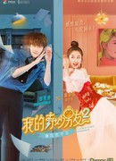 My Amazing Boyfriend 2