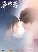 Long-Distance Relationship