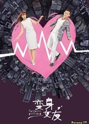 Fantastic Girlfriend