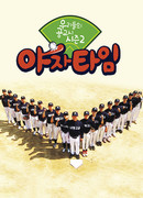 Our Baseball Diaries 2