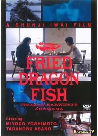 дорама Fried Dragon Fish (Жареная рыба дракон) 28.04.18