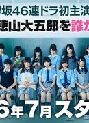 Who Killed Daigoro Tokuyama?