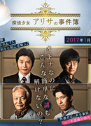 Tantei Shoujo Arisa no Jikenbo