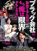 Genkai in a Black Company