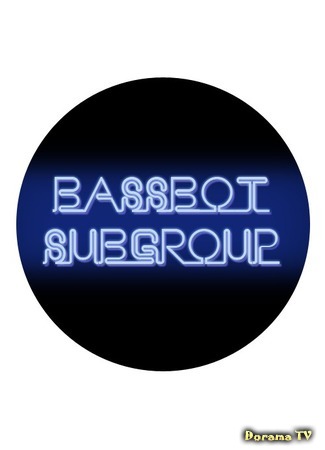Переводчик BASSBOT SUBGROUP 09.05.18