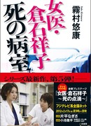 Female Doctor Kuraishi Shouko