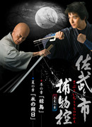 Sabu and Ichi's Detective Memoirs