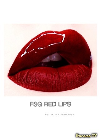 Переводчик FSG Red Lips 12.05.18