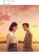 Then Youth, But Youth