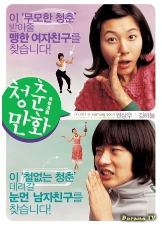 дорама Almost love (Почти любовь: Cheongchun Manhwa) 17.05.18