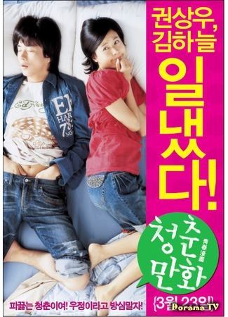 дорама Almost love (Почти любовь: Cheongchun Manhwa) 17.05.18