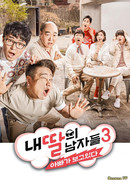 My Daughter's Men 3 - Dad Is Watching