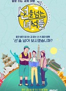 Those Who Cross The Line