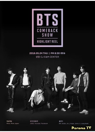 дорама BTS Comeback Show High Light Reel 20.05.18