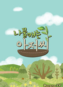 Uncles Gathering Greens