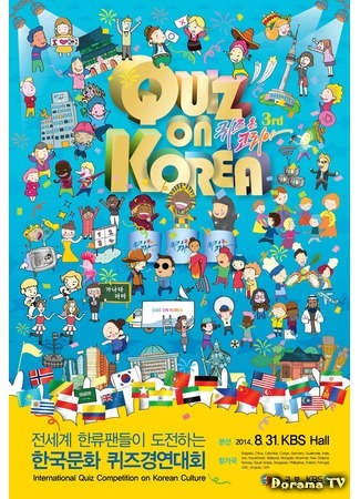 дорама Quiz on Korea (Викторина по Корее: 퀴즈 온 코리아) 24.05.18